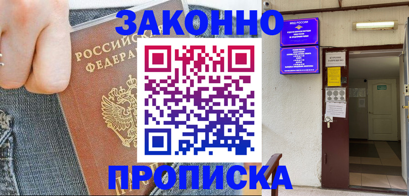 прописка поиск в Иваново