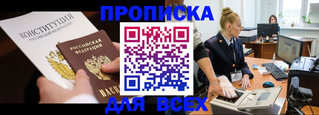 временная прописка в Иваново